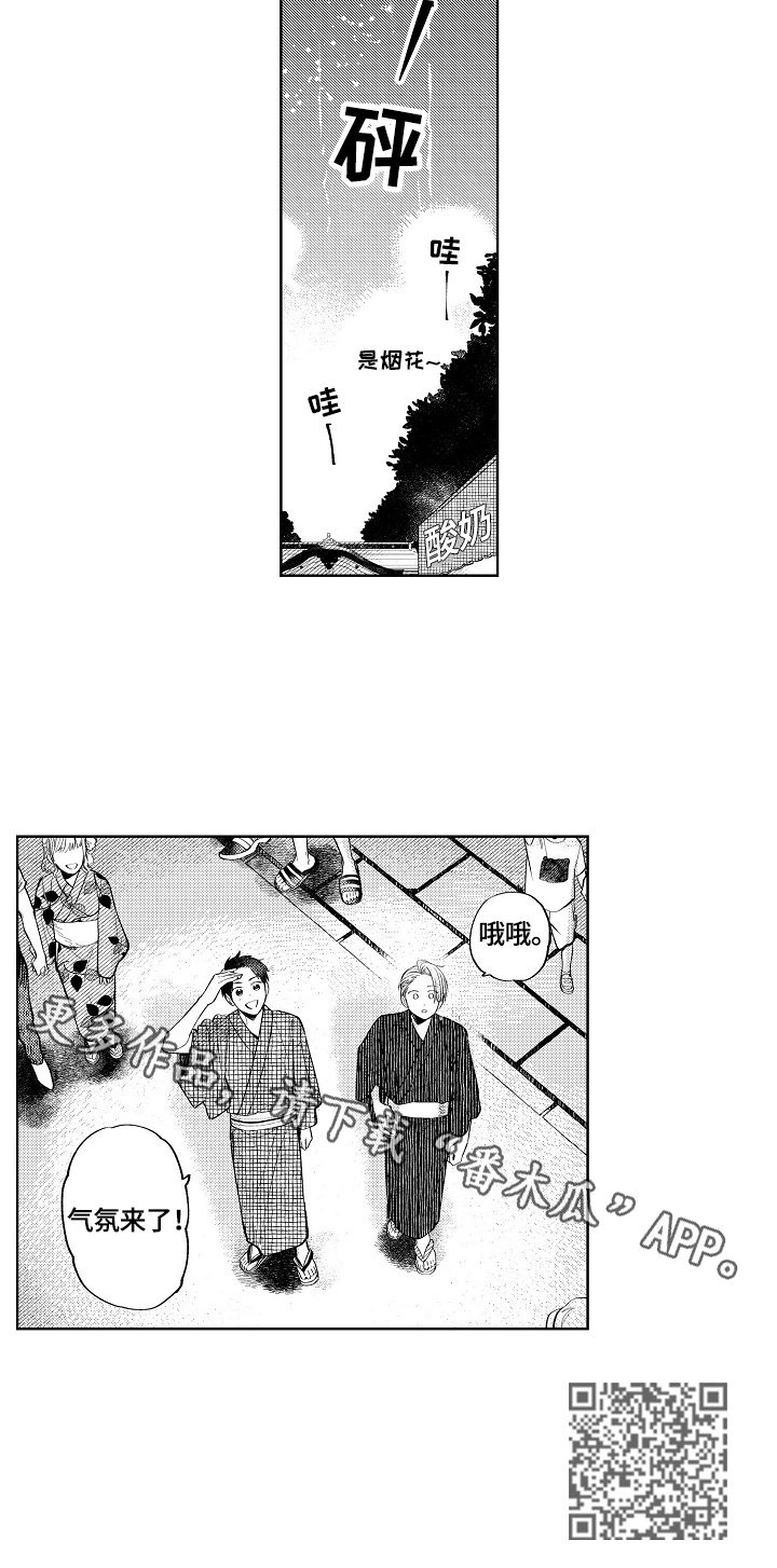 《橙色明媚》第12章烟花大会 第7页
