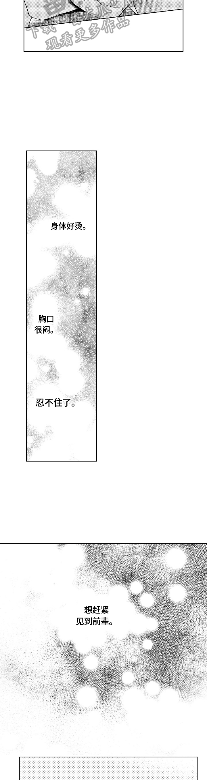 《橙色明媚》第11章计划 第2页