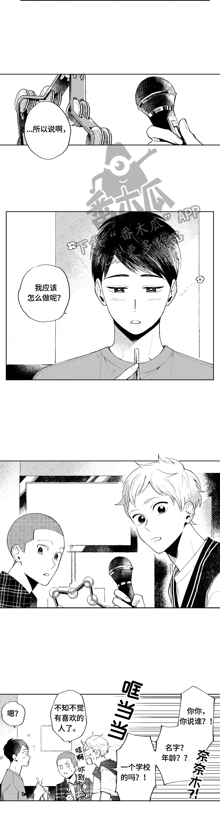 《橙色明媚》第11章计划 第3页