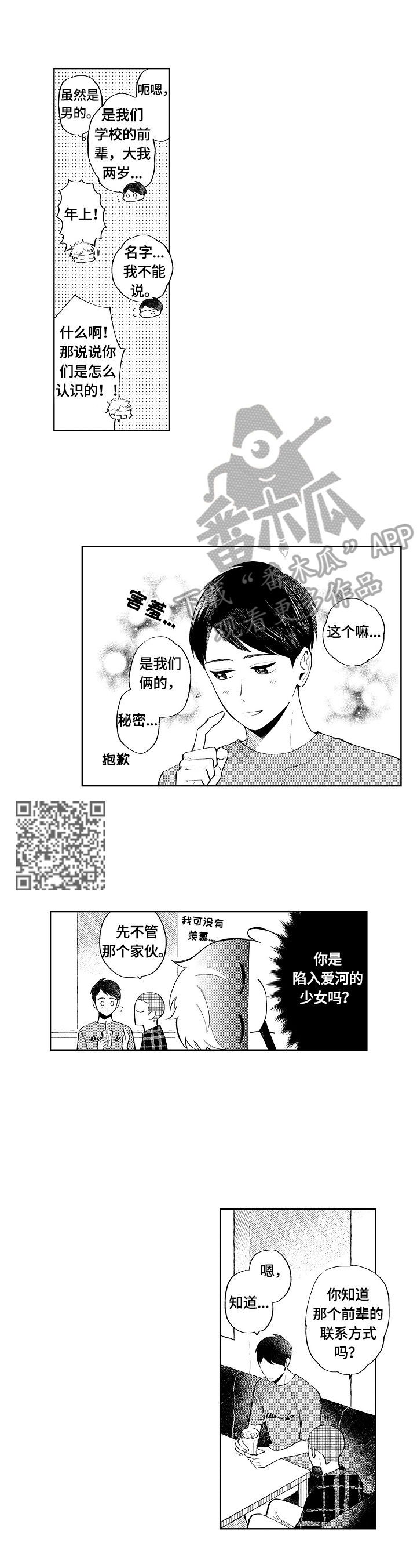 《橙色明媚》第11章计划 第4页