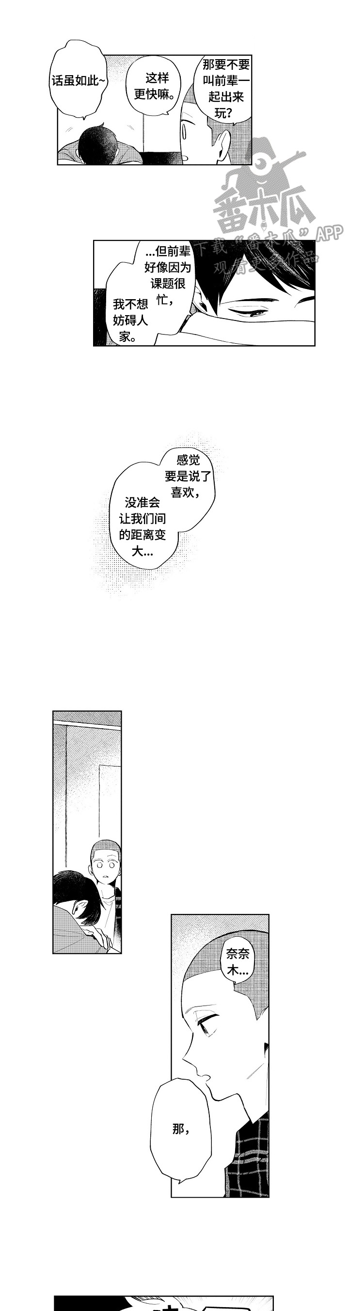 《橙色明媚》第11章计划 第5页