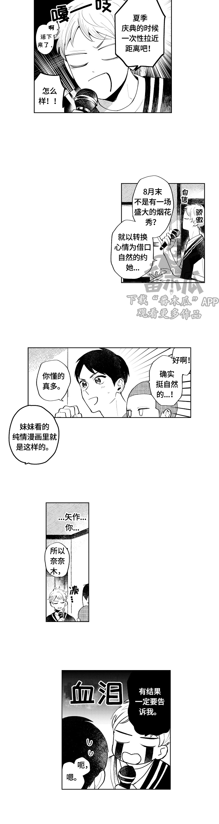 《橙色明媚》第11章计划 第6页