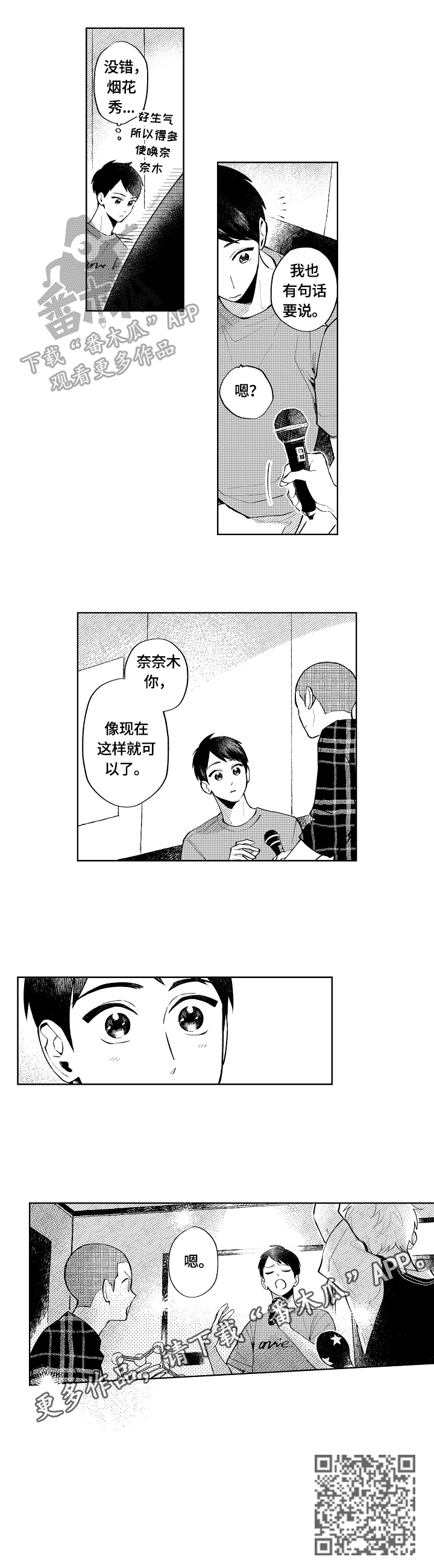 《橙色明媚》第11章计划 第7页