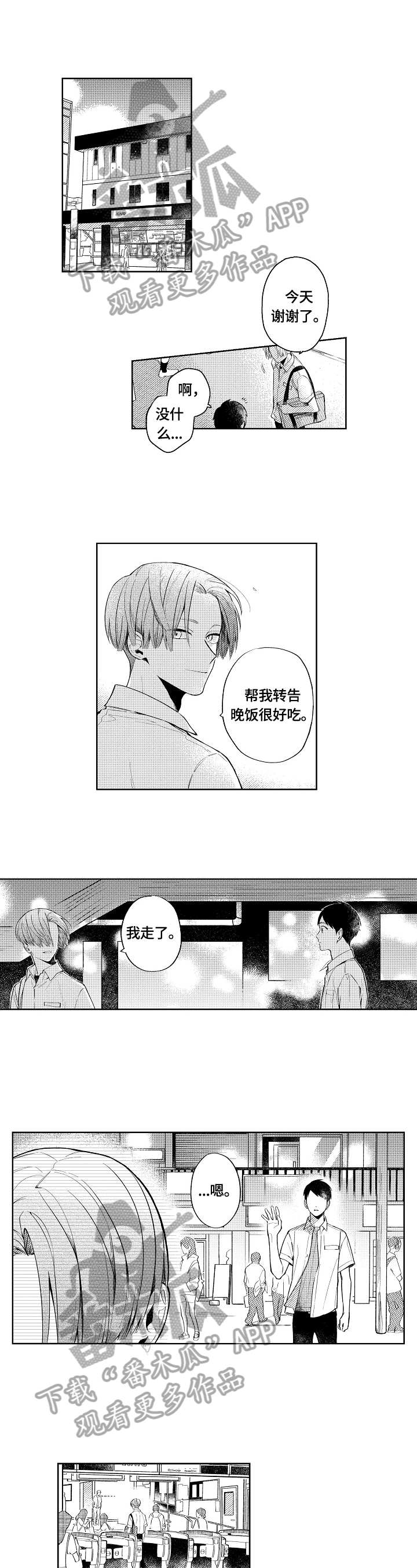 《橙色明媚》第9章心动 第1页