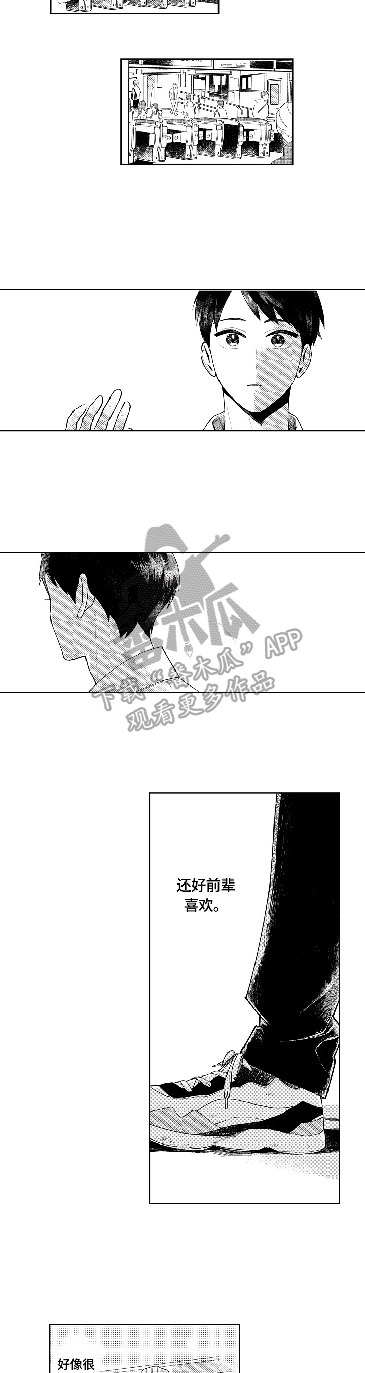 《橙色明媚》第9章心动 第2页