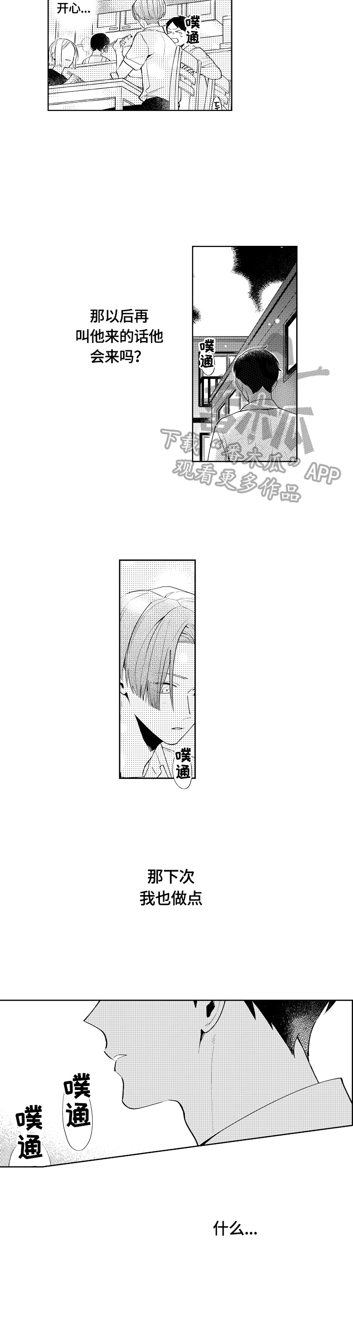 《橙色明媚》第9章心动 第3页