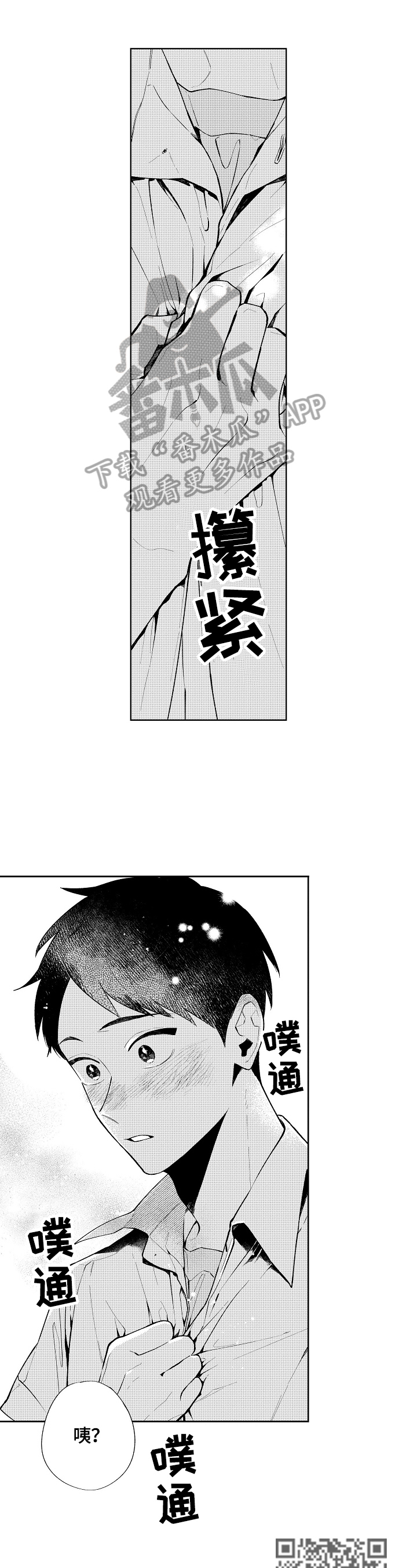《橙色明媚》第9章心动 第4页
