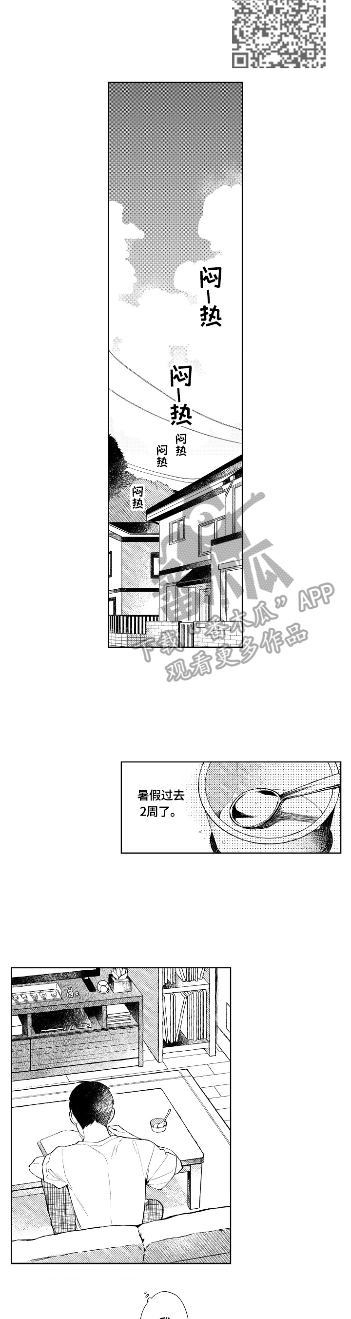 《橙色明媚》第9章心动 第5页