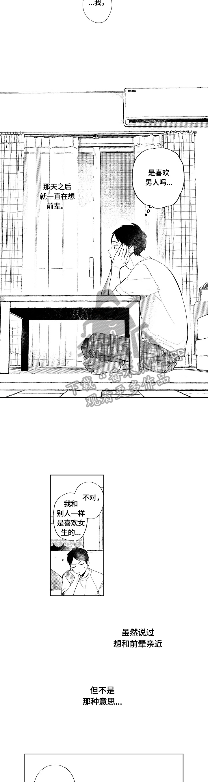 《橙色明媚》第9章心动 第6页