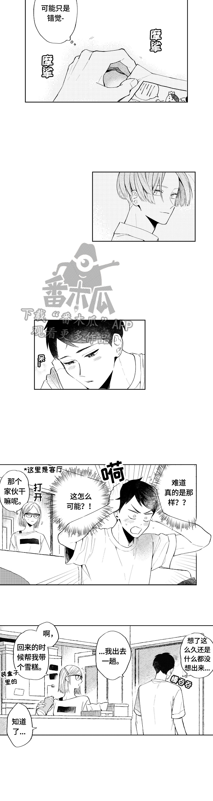《橙色明媚》第9章心动 第7页