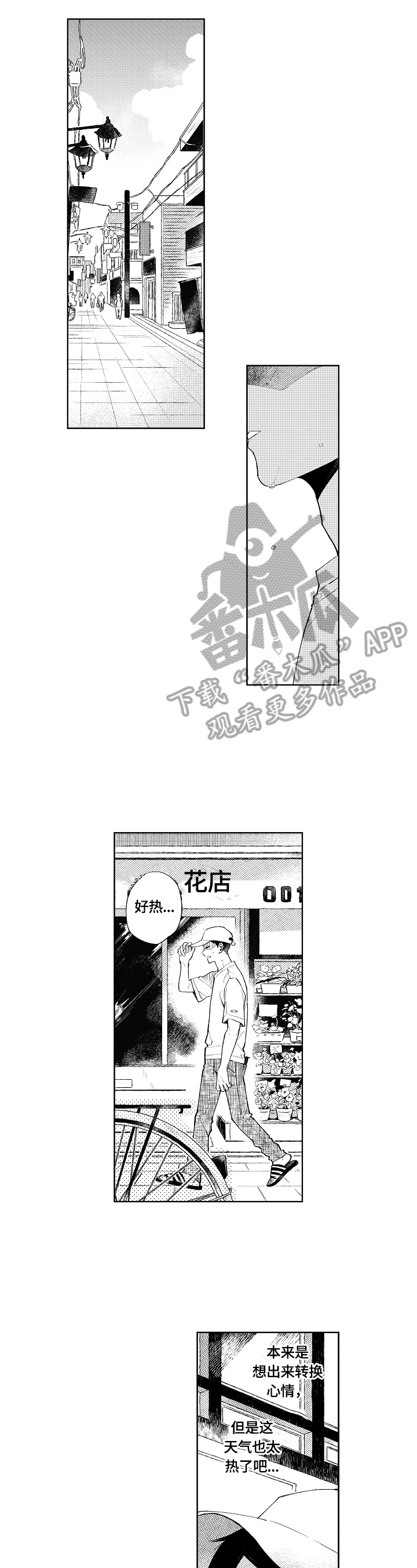 《橙色明媚》第9章心动 第8页