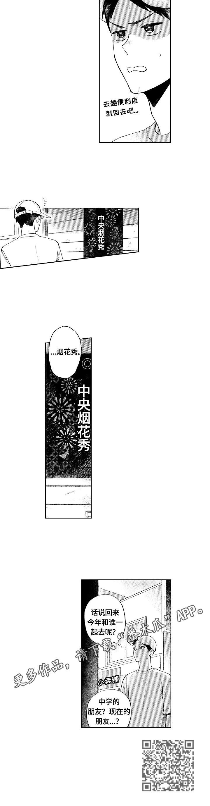 《橙色明媚》第9章心动 第9页