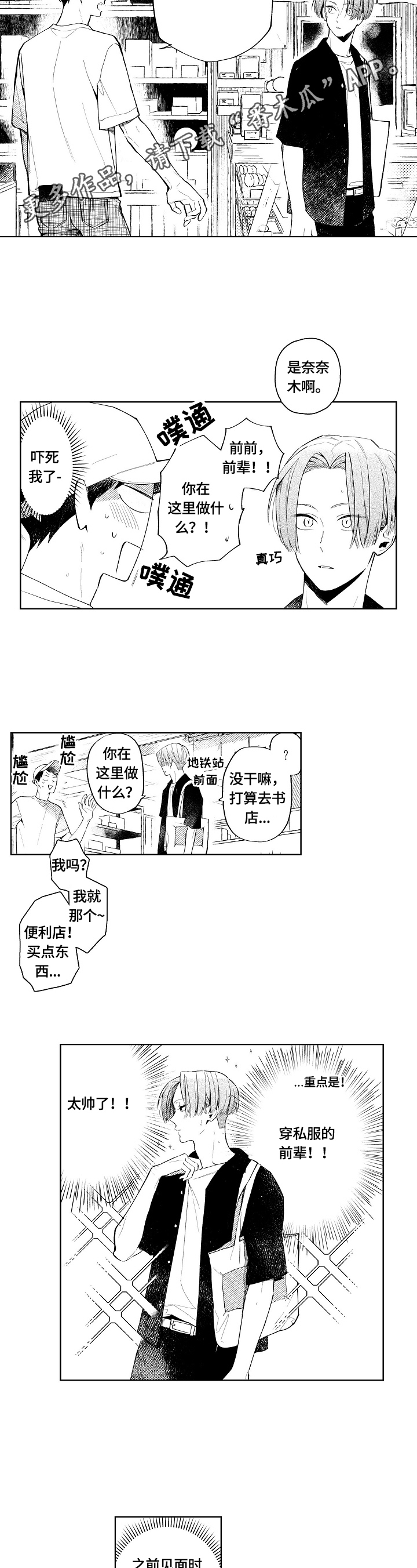 《橙色明媚》第10章逐渐明朗 第2页