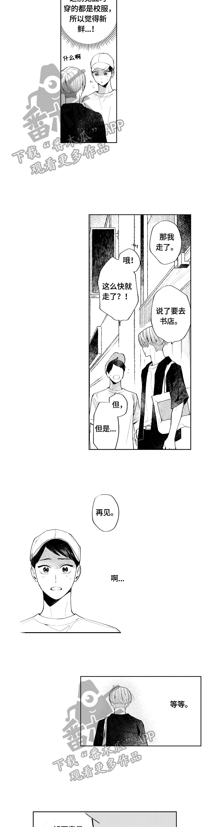 《橙色明媚》第10章逐渐明朗 第3页