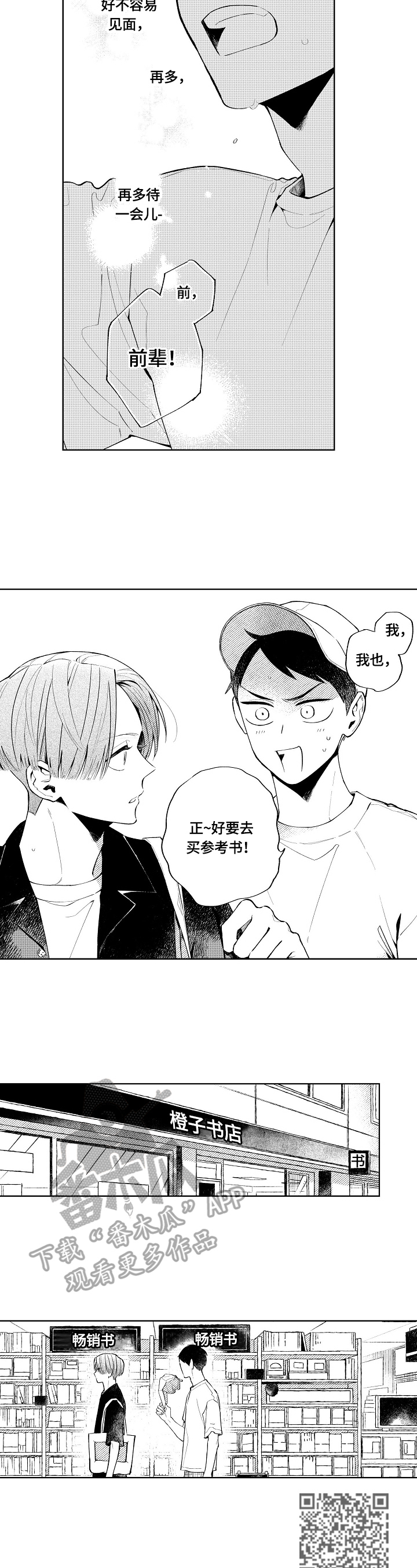 《橙色明媚》第10章逐渐明朗 第4页