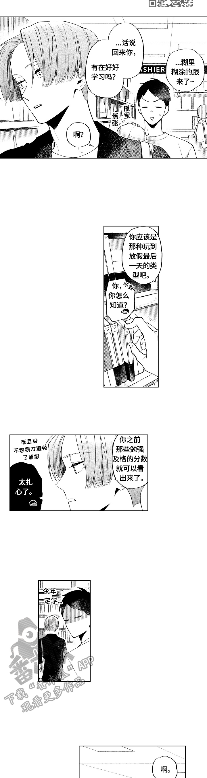 《橙色明媚》第10章逐渐明朗 第5页