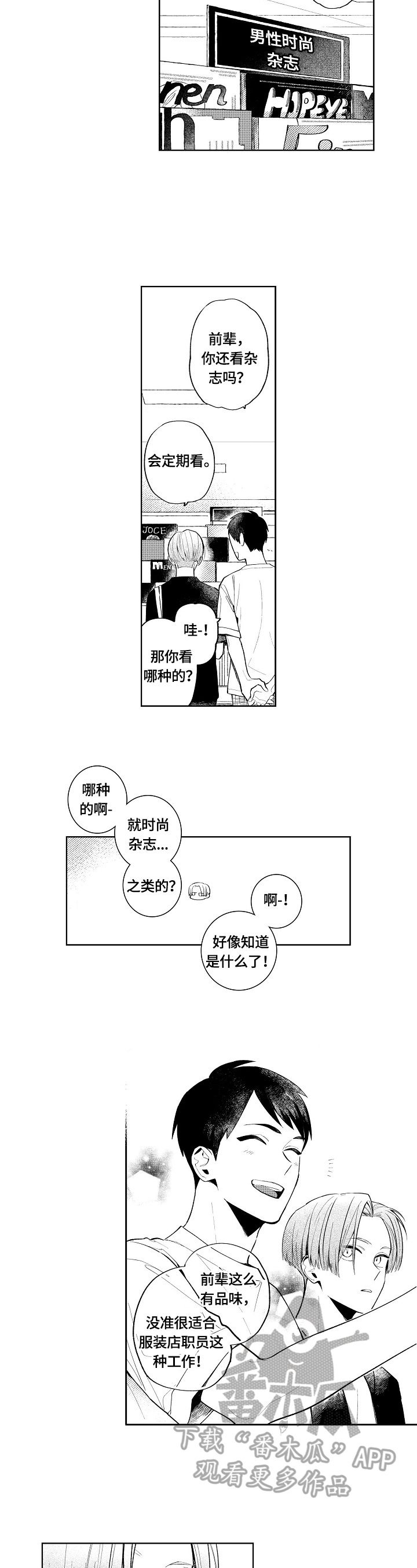 《橙色明媚》第10章逐渐明朗 第6页