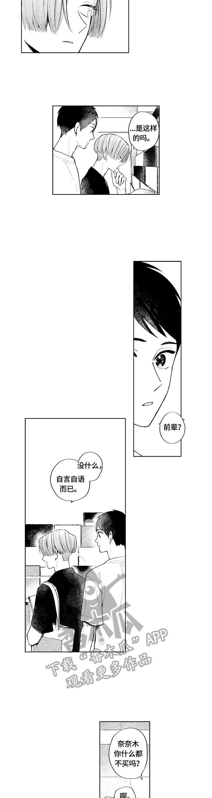 《橙色明媚》第10章逐渐明朗 第7页