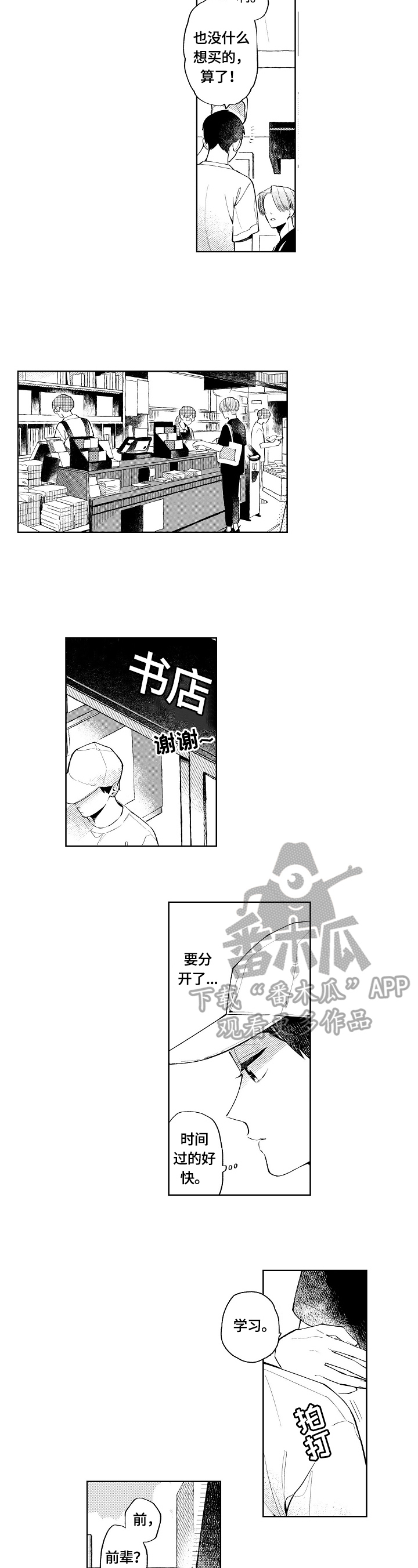 《橙色明媚》第10章逐渐明朗 第8页