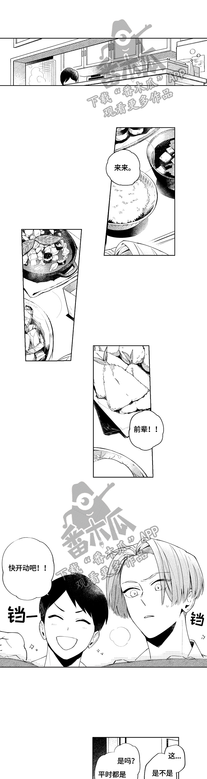 《橙色明媚》第8章羡慕 第1页
