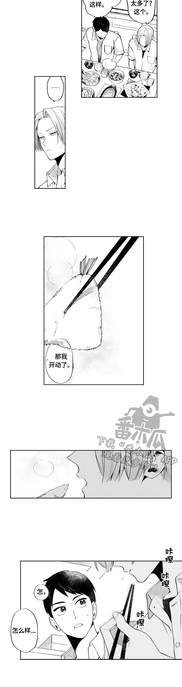 《橙色明媚》第8章羡慕 第2页