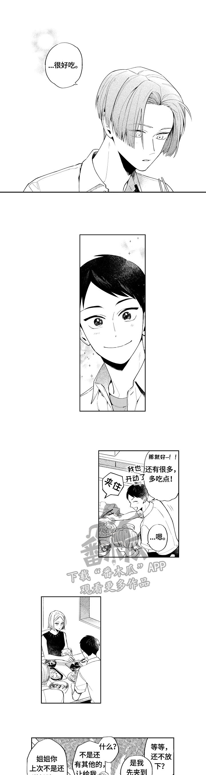 《橙色明媚》第8章羡慕 第3页