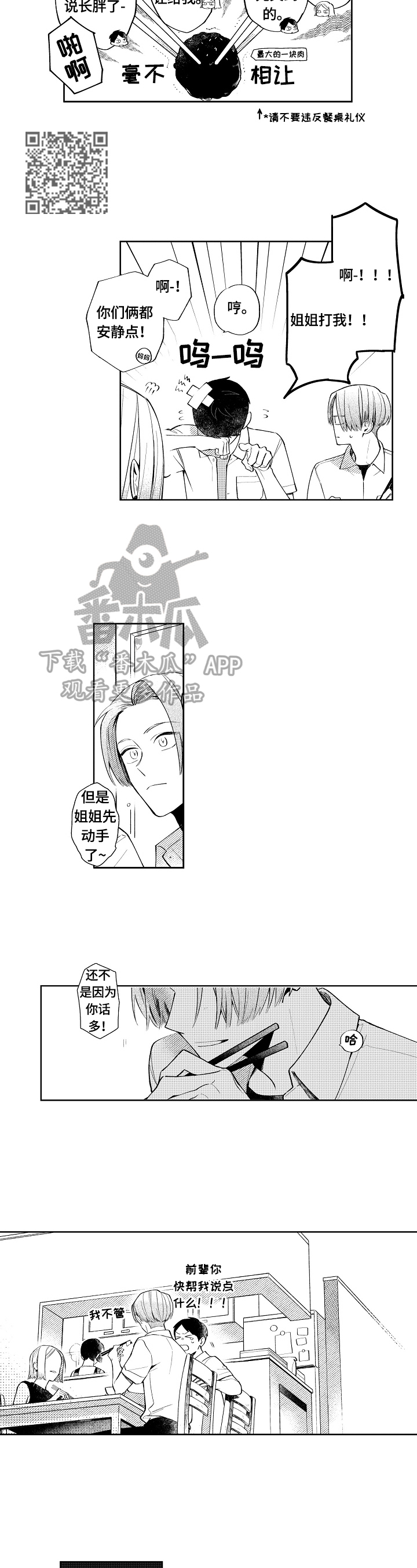 《橙色明媚》第8章羡慕 第4页