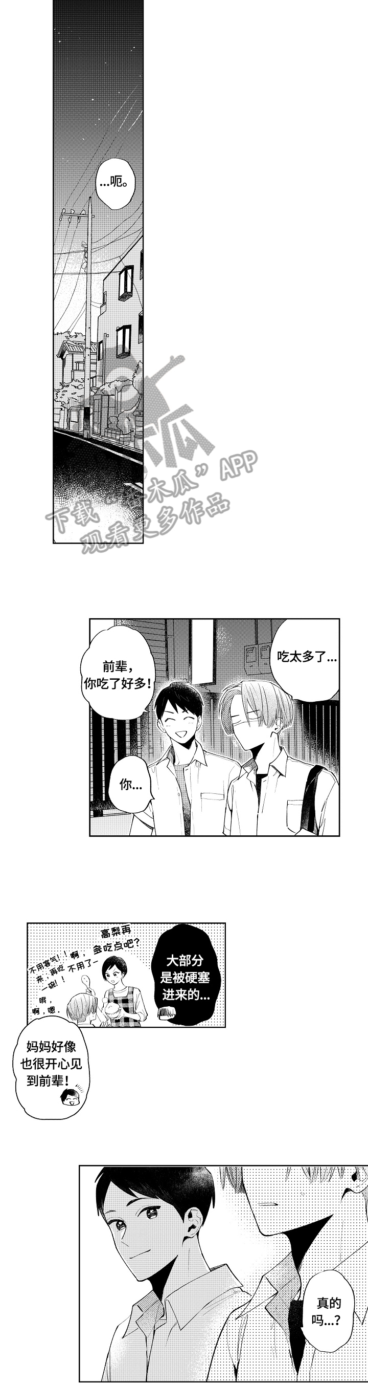《橙色明媚》第8章羡慕 第5页