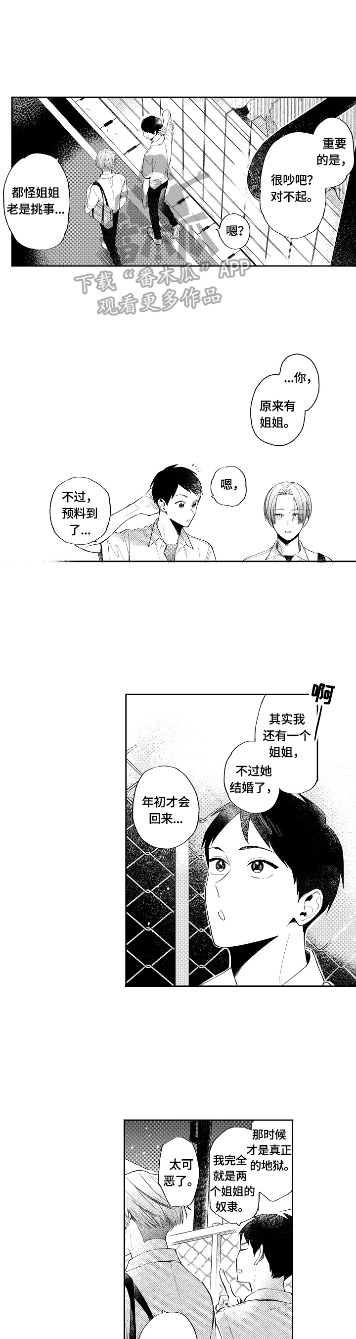 《橙色明媚》第8章羡慕 第6页