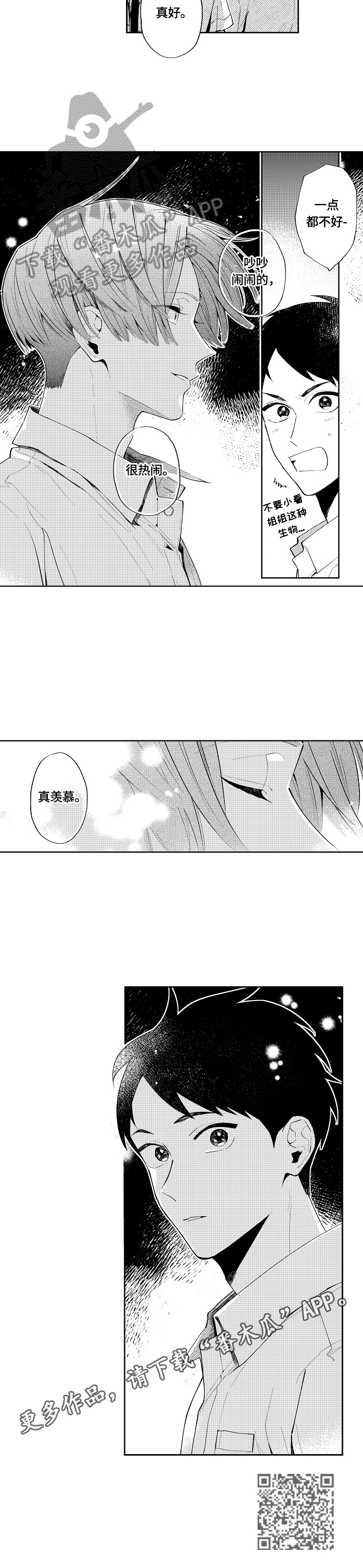 《橙色明媚》第8章羡慕 第7页