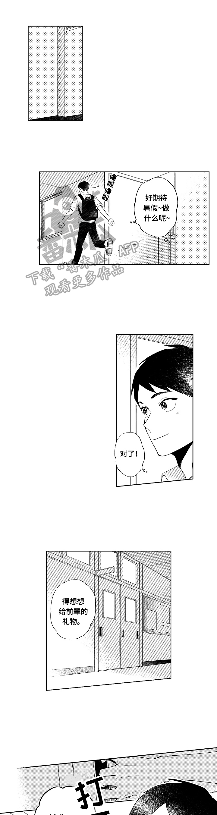 《橙色明媚》第6章邀请 第1页