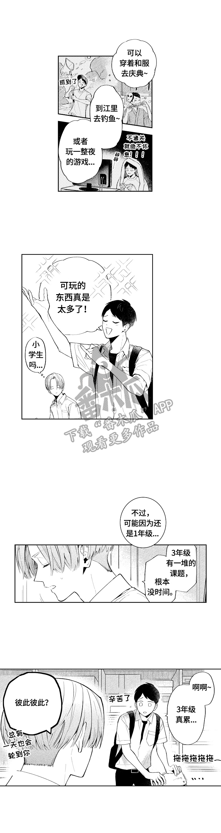《橙色明媚》第6章邀请 第3页