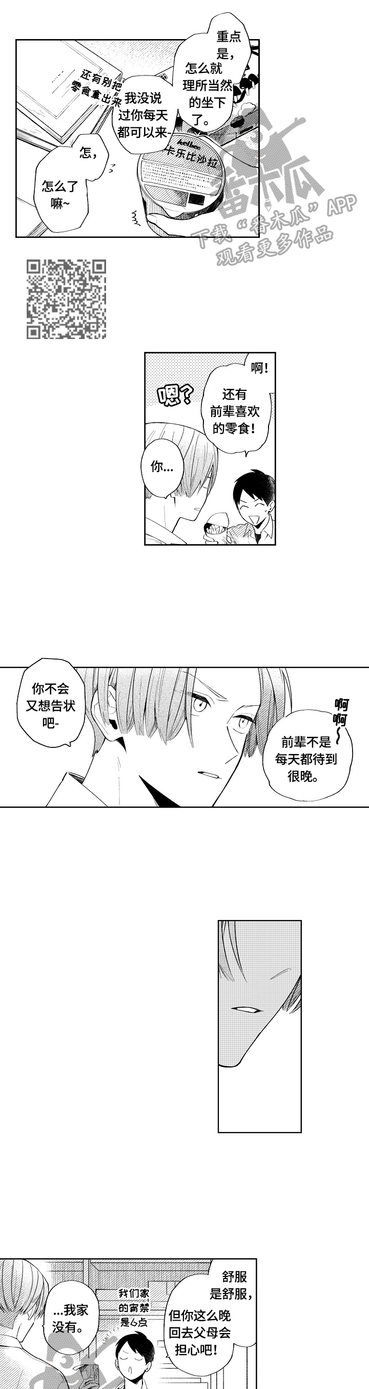 《橙色明媚》第6章邀请 第4页