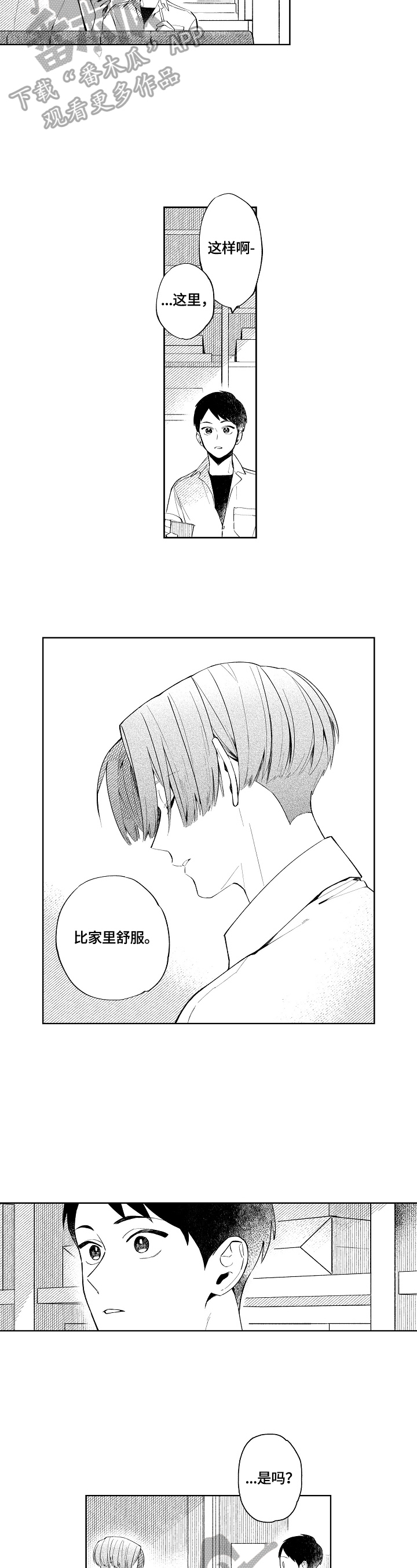 《橙色明媚》第6章邀请 第5页