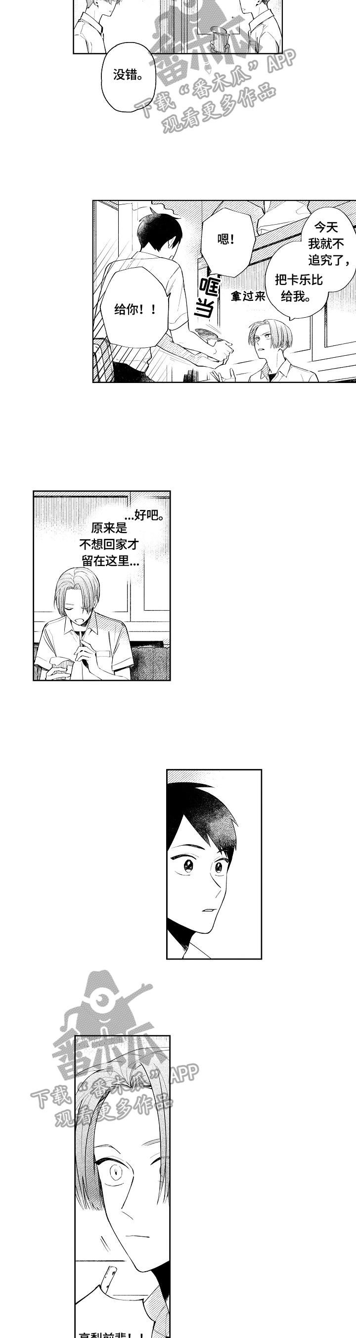 《橙色明媚》第6章邀请 第6页