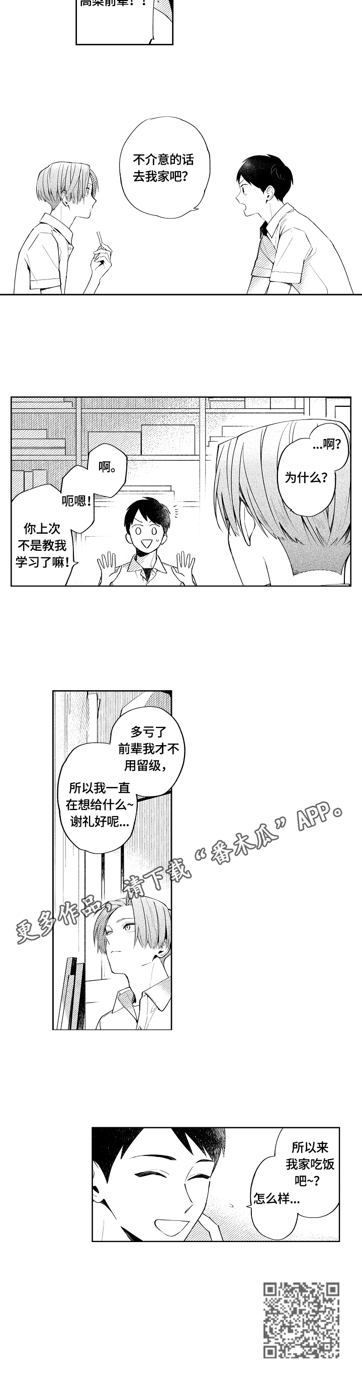 《橙色明媚》第6章邀请 第7页