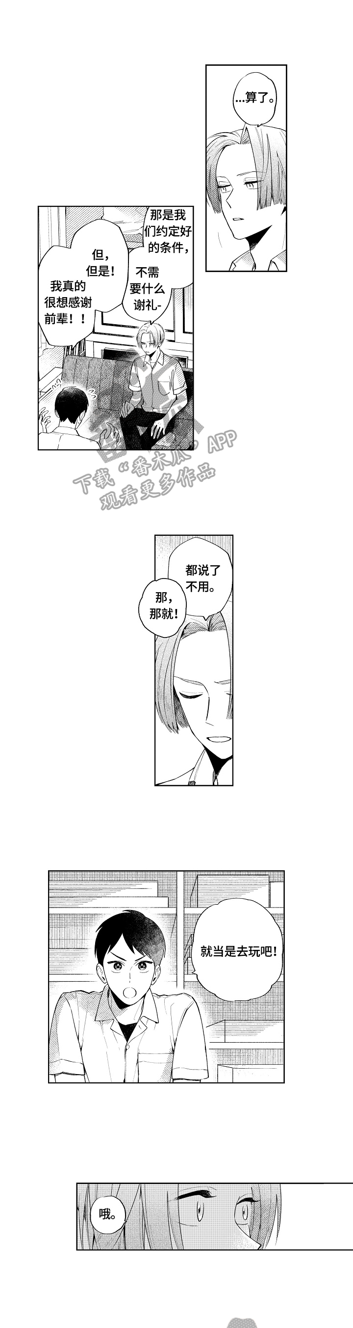 《橙色明媚》第7章做客 第1页