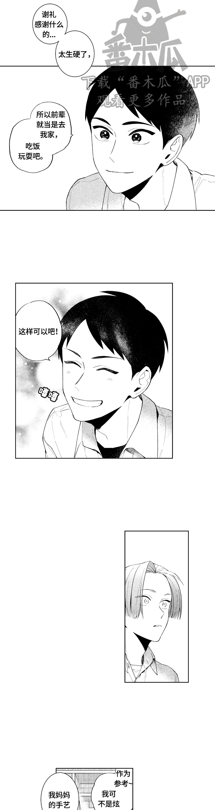 《橙色明媚》第7章做客 第2页