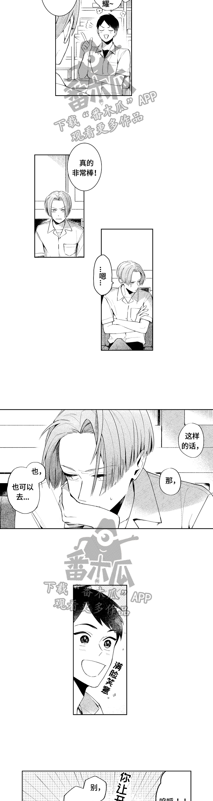 《橙色明媚》第7章做客 第3页