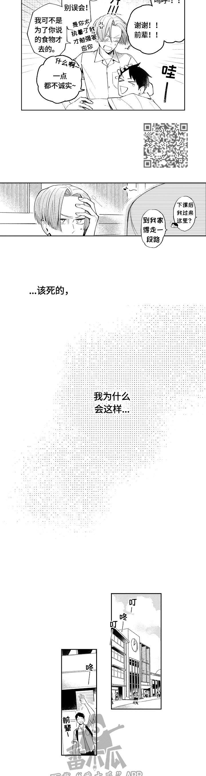 《橙色明媚》第7章做客 第4页