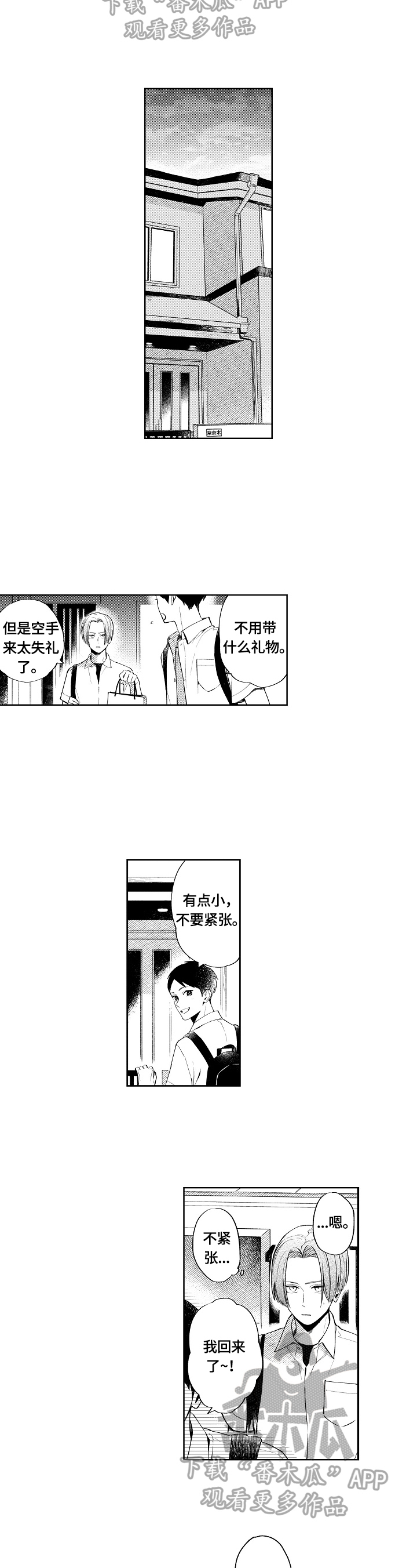 《橙色明媚》第7章做客 第5页