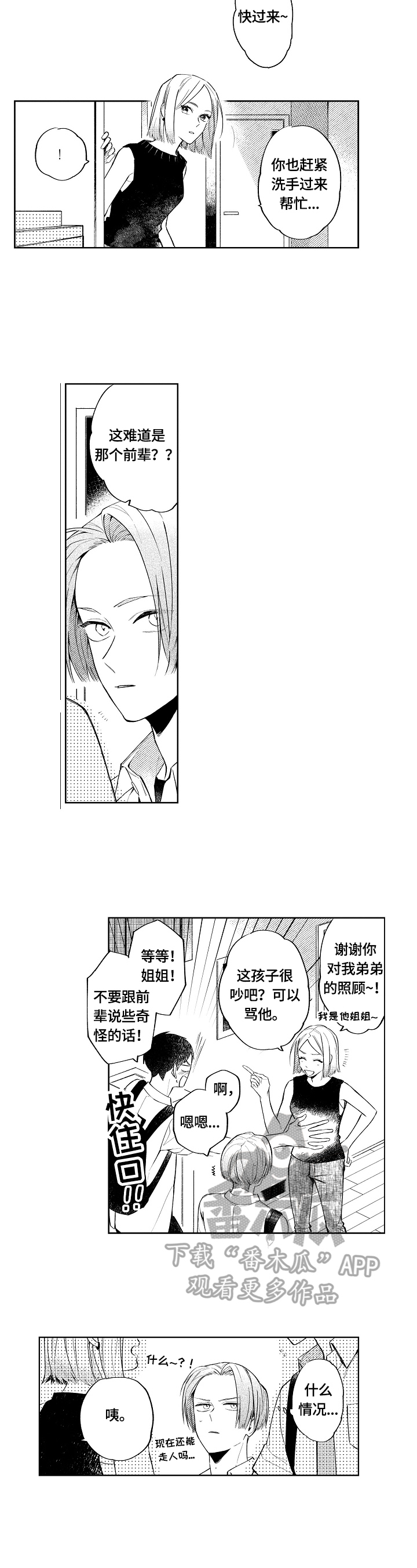 《橙色明媚》第7章做客 第6页