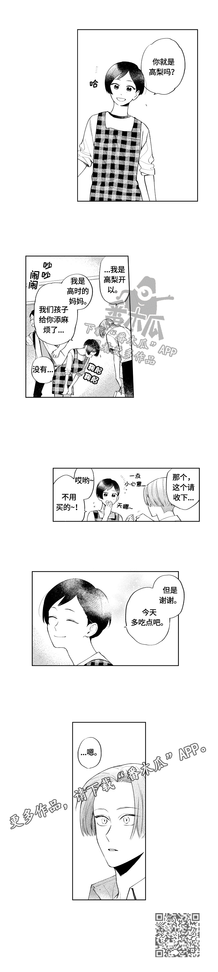 《橙色明媚》第7章做客 第7页