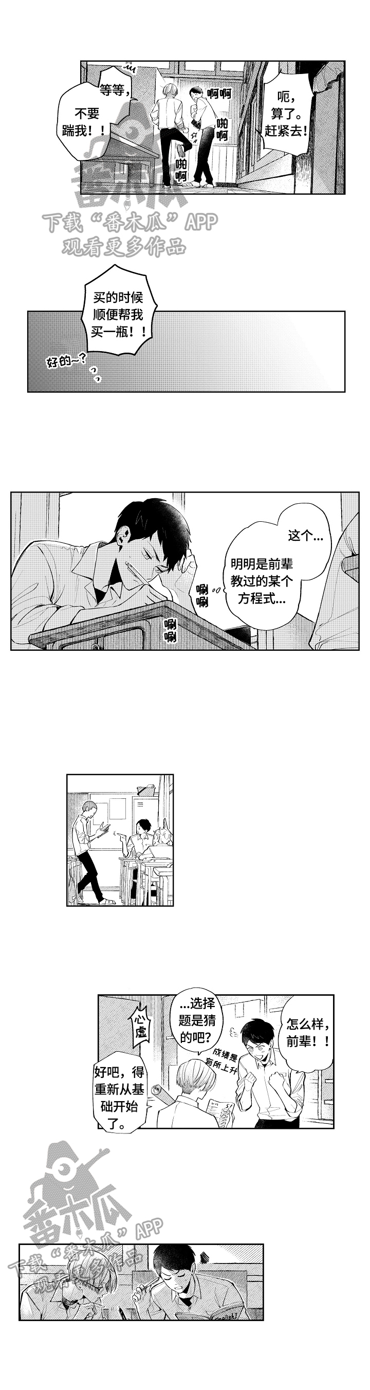 《橙色明媚》第4章更多的想法 第1页