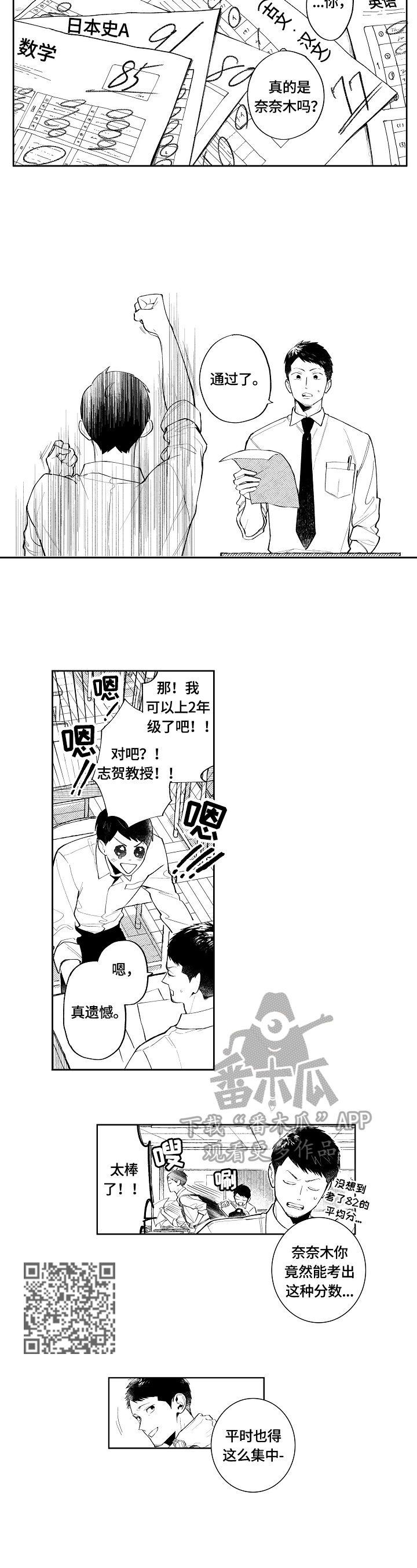 《橙色明媚》第4章更多的想法 第3页