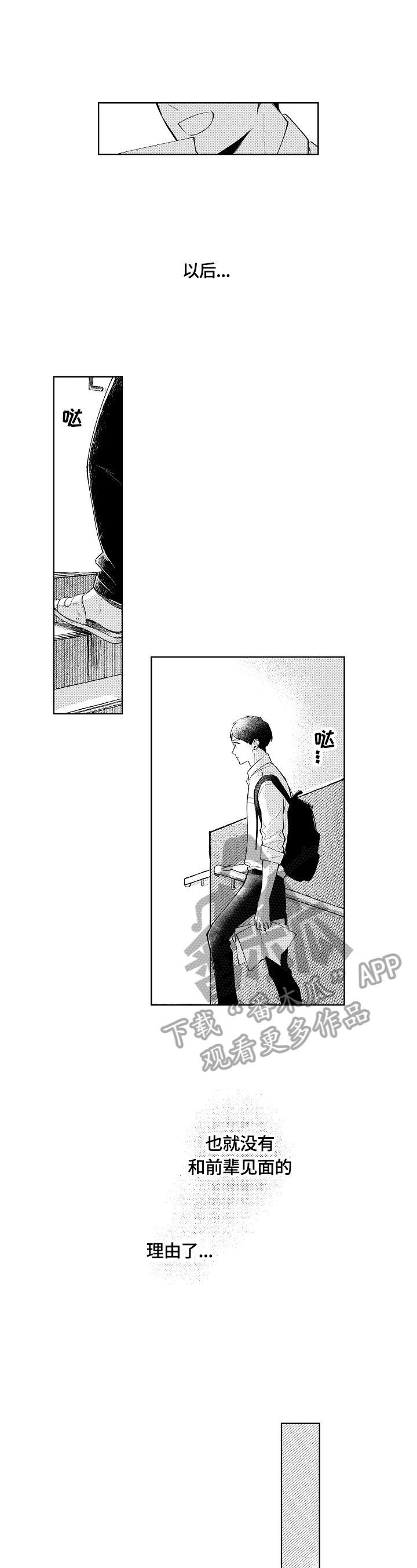 《橙色明媚》第4章更多的想法 第5页