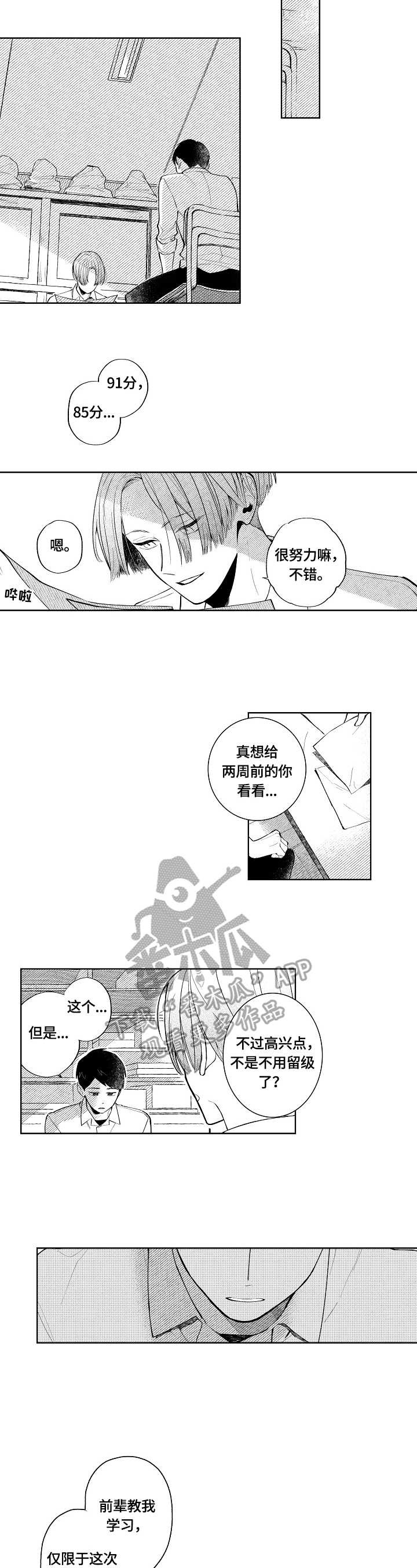 《橙色明媚》第4章更多的想法 第6页