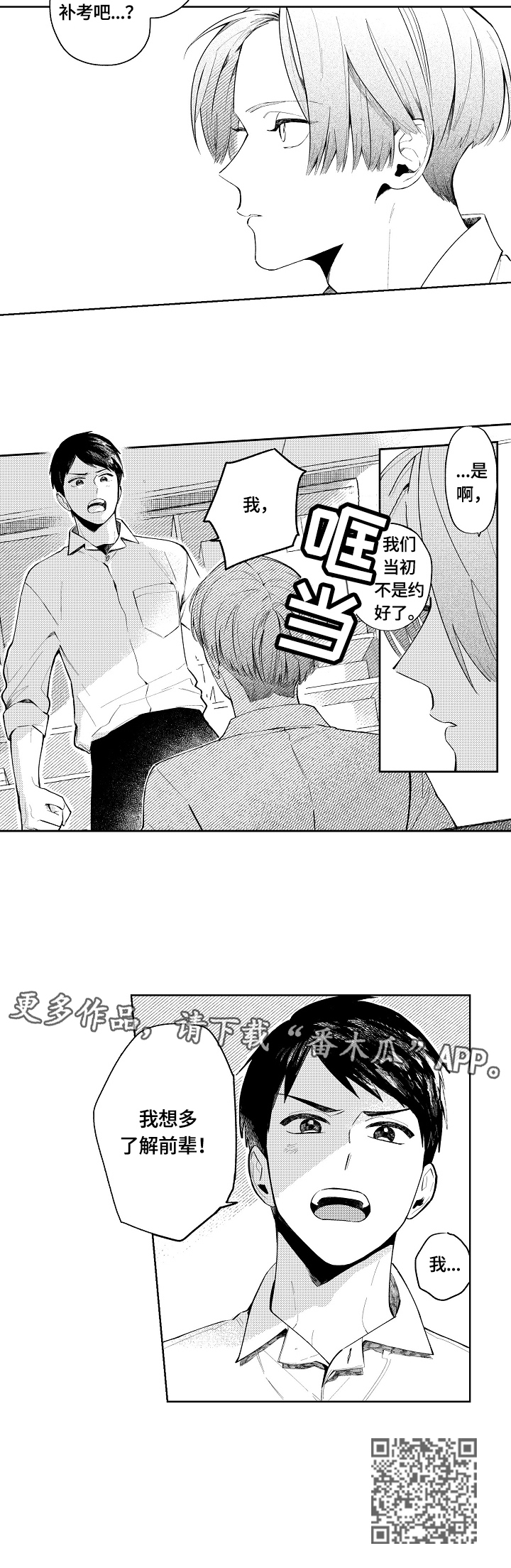 《橙色明媚》第4章更多的想法 第7页