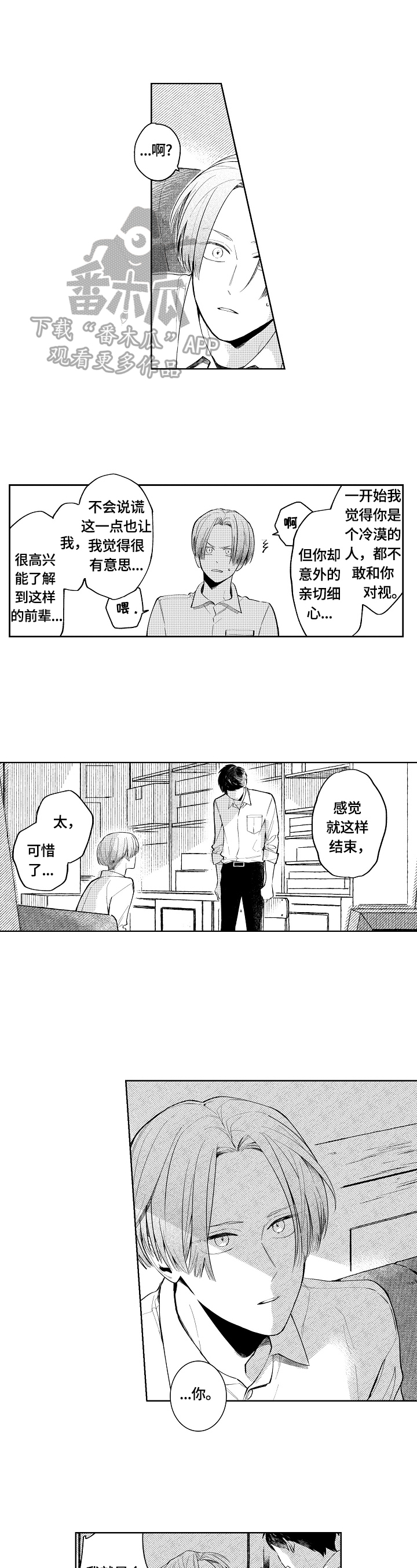 《橙色明媚》第5章庆祝 第1页
