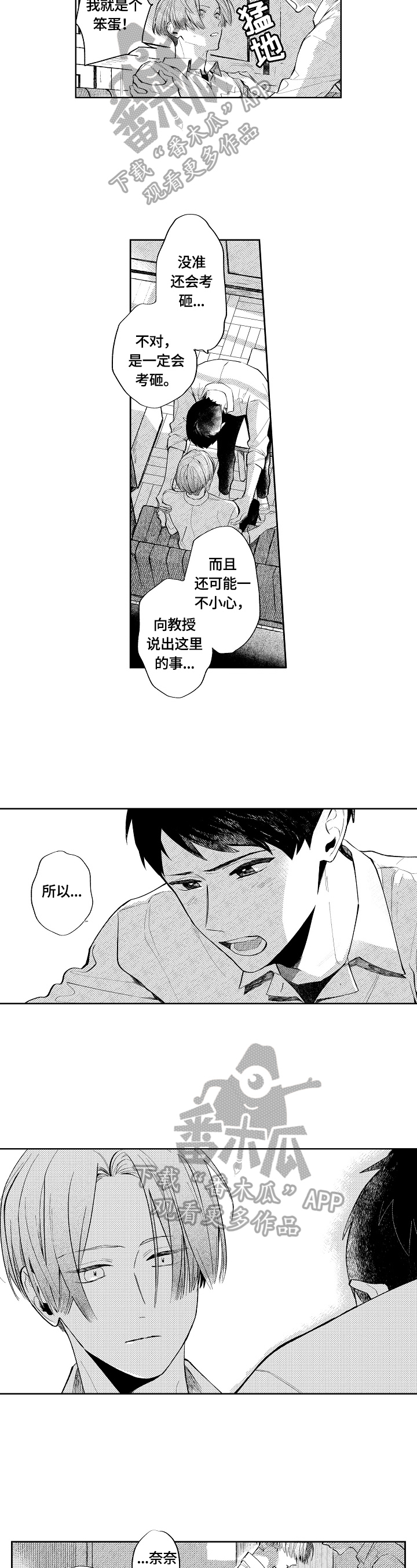 《橙色明媚》第5章庆祝 第2页